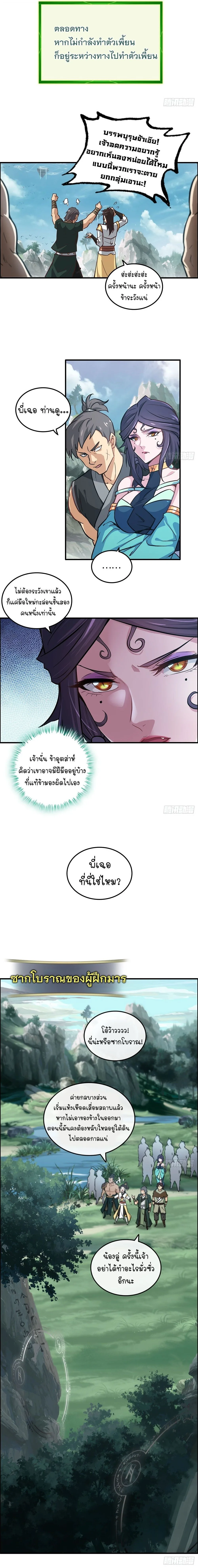 That’s How Cultivation Is วิถีเซียนมันก็เป็นแบบนี้แหละ! ตอนที่ 23 หน้า 3