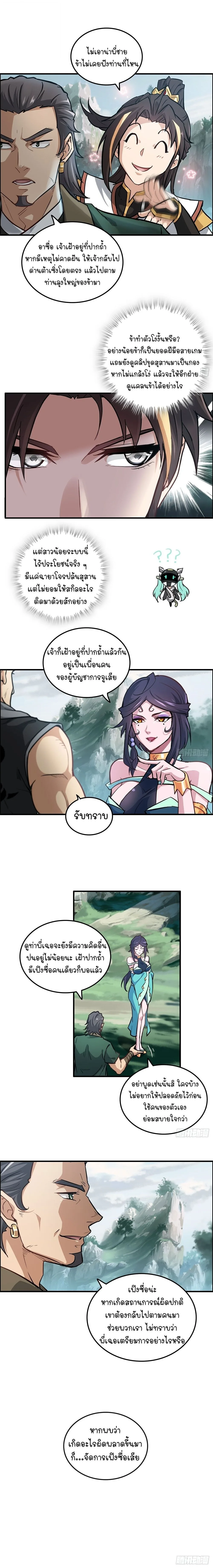 That’s How Cultivation Is วิถีเซียนมันก็เป็นแบบนี้แหละ! ตอนที่ 23 หน้า 4