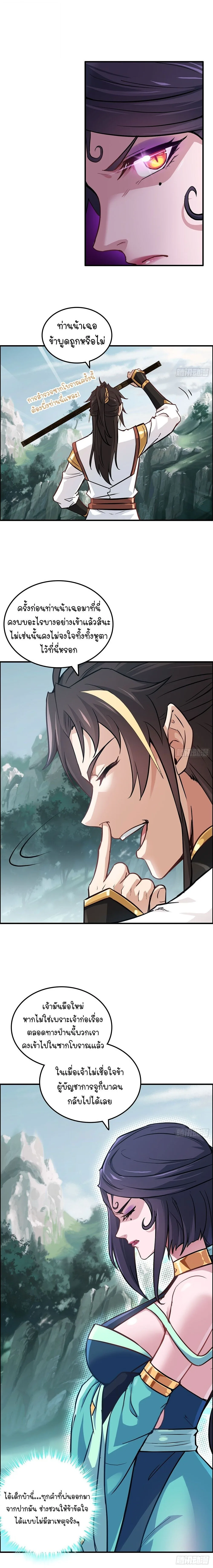 That’s How Cultivation Is วิถีเซียนมันก็เป็นแบบนี้แหละ! ตอนที่ 23 หน้า 5