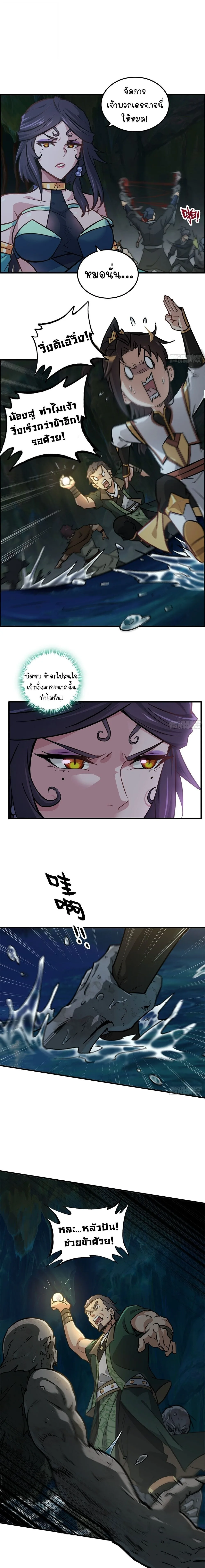 That’s How Cultivation Is วิถีเซียนมันก็เป็นแบบนี้แหละ! ตอนที่ 23 หน้า 8