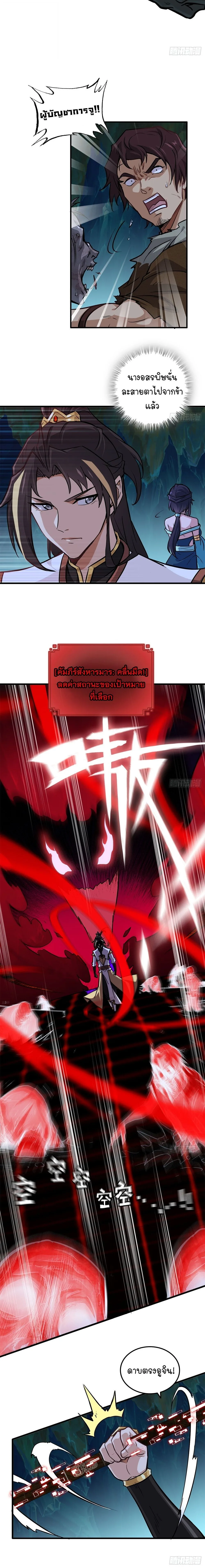 That’s How Cultivation Is วิถีเซียนมันก็เป็นแบบนี้แหละ! ตอนที่ 23 หน้า 9