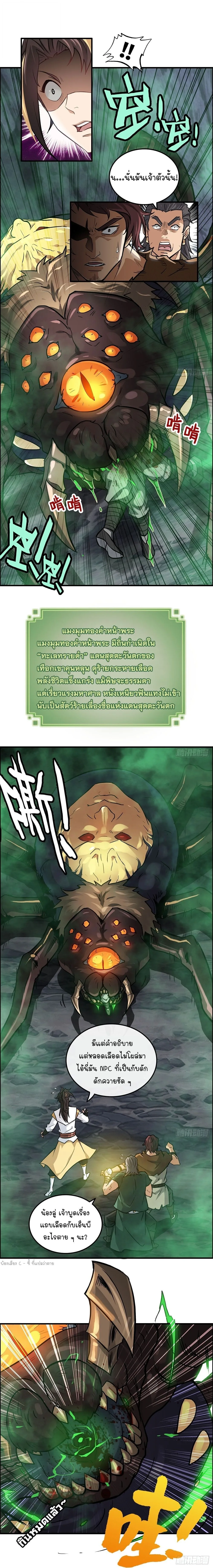 That’s How Cultivation Is วิถีเซียนมันก็เป็นแบบนี้แหละ! ตอนที่ 24 หน้า 10