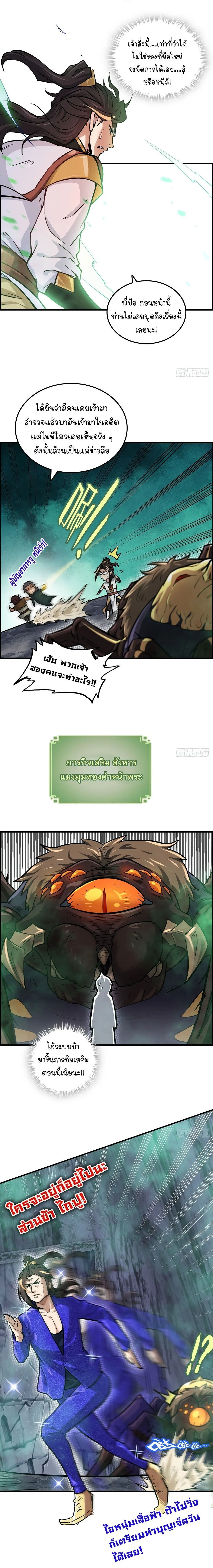 That’s How Cultivation Is วิถีเซียนมันก็เป็นแบบนี้แหละ! ตอนที่ 24 หน้า 11