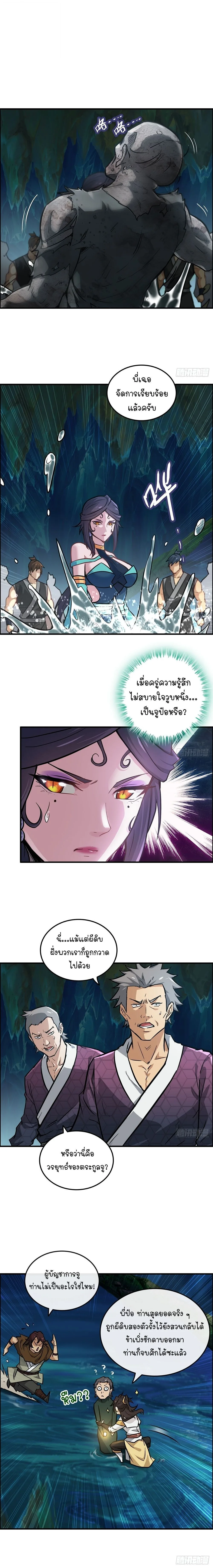 That’s How Cultivation Is วิถีเซียนมันก็เป็นแบบนี้แหละ! ตอนที่ 24 หน้า 2