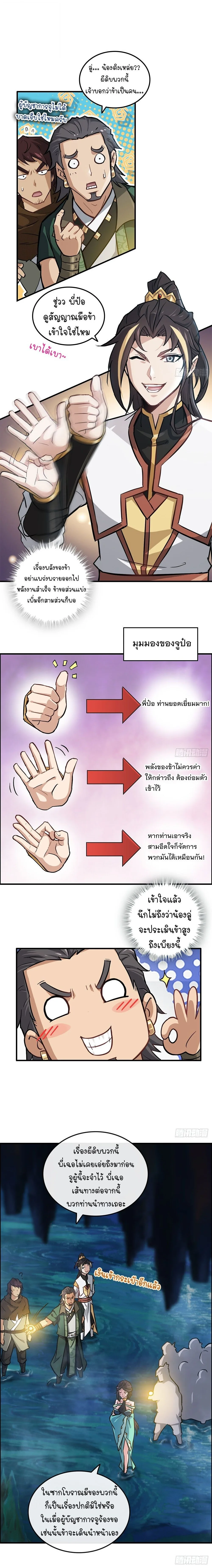 That’s How Cultivation Is วิถีเซียนมันก็เป็นแบบนี้แหละ! ตอนที่ 24 หน้า 3