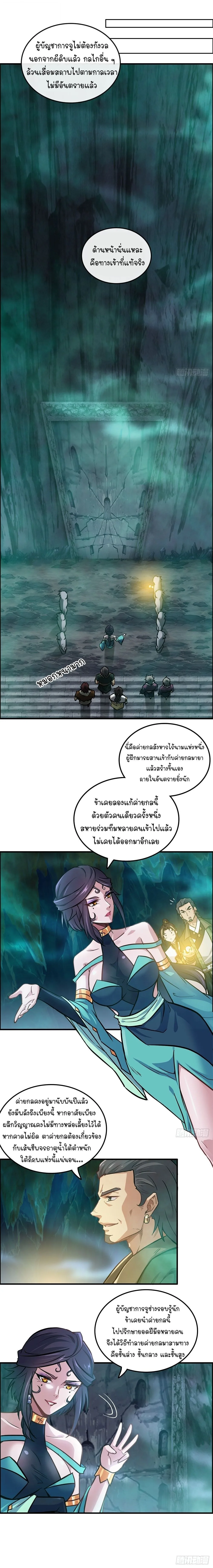 That’s How Cultivation Is วิถีเซียนมันก็เป็นแบบนี้แหละ! ตอนที่ 24 หน้า 4