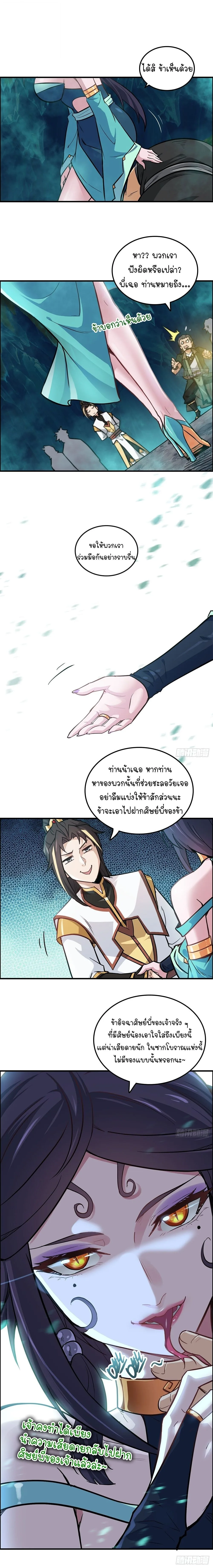 That’s How Cultivation Is วิถีเซียนมันก็เป็นแบบนี้แหละ! ตอนที่ 24 หน้า 6