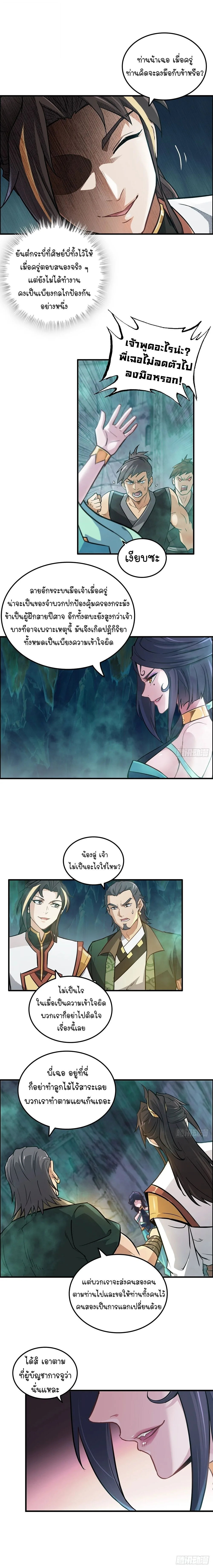That’s How Cultivation Is วิถีเซียนมันก็เป็นแบบนี้แหละ! ตอนที่ 24 หน้า 8