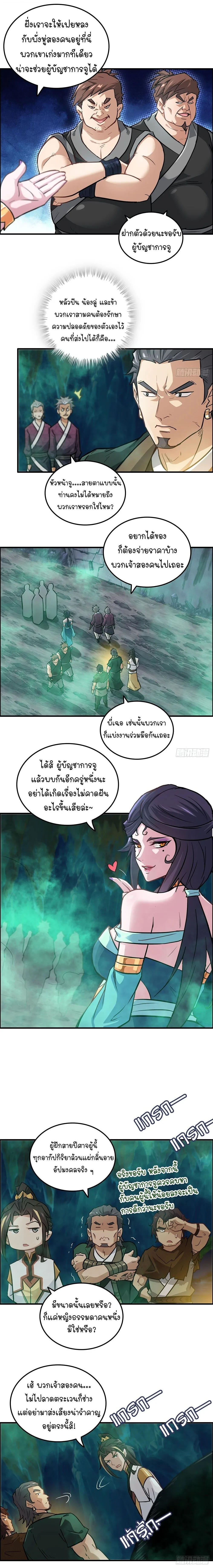 That’s How Cultivation Is วิถีเซียนมันก็เป็นแบบนี้แหละ! ตอนที่ 24 หน้า 9