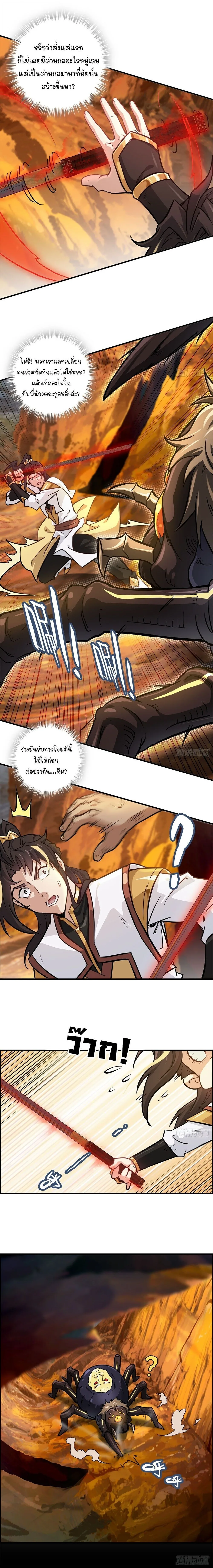 That’s How Cultivation Is วิถีเซียนมันก็เป็นแบบนี้แหละ! ตอนที่ 25 หน้า 3