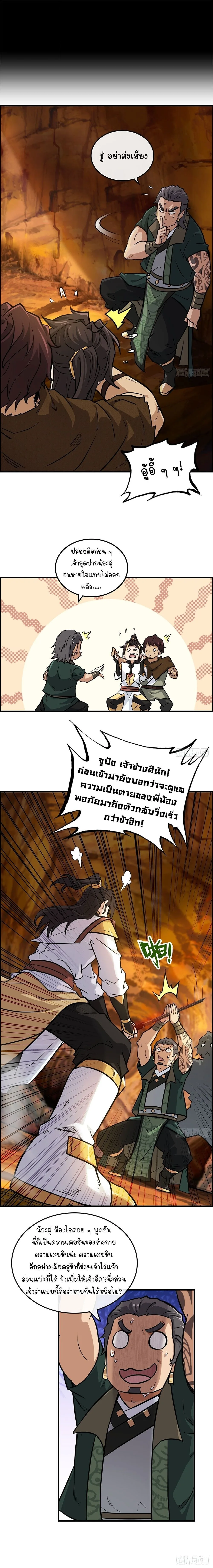 That’s How Cultivation Is วิถีเซียนมันก็เป็นแบบนี้แหละ! ตอนที่ 25 หน้า 4