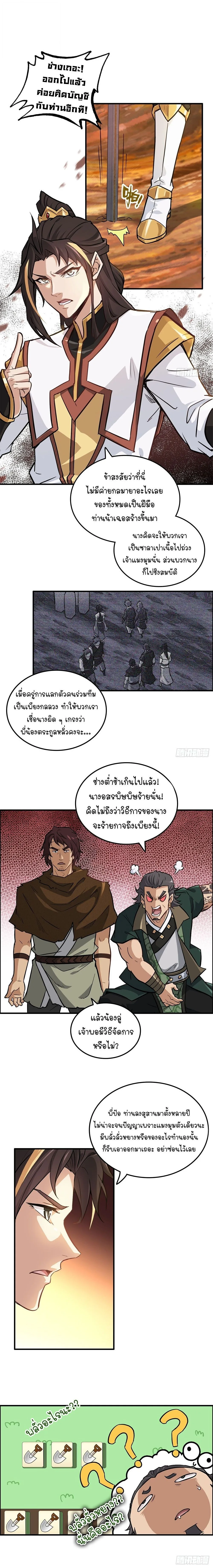 That’s How Cultivation Is วิถีเซียนมันก็เป็นแบบนี้แหละ! ตอนที่ 25 หน้า 5