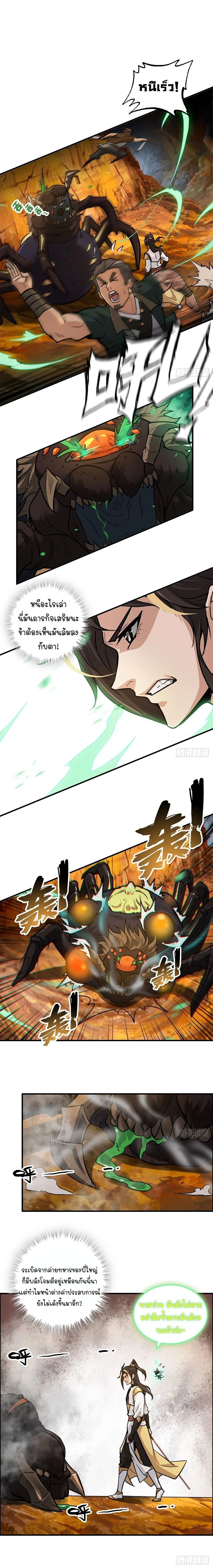 That’s How Cultivation Is วิถีเซียนมันก็เป็นแบบนี้แหละ! ตอนที่ 25 หน้า 8