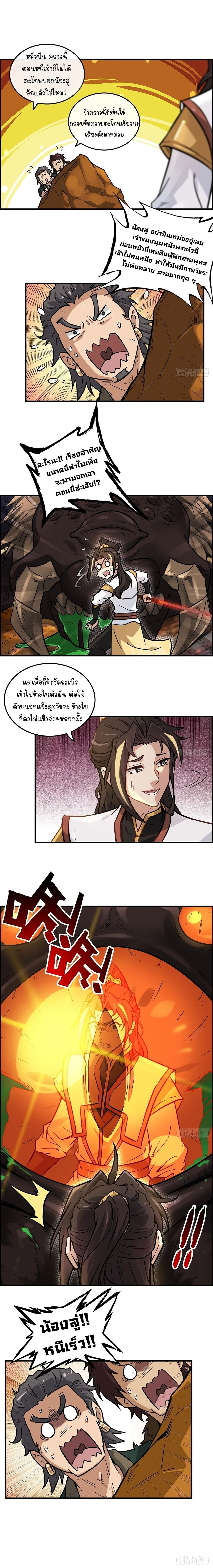 That’s How Cultivation Is วิถีเซียนมันก็เป็นแบบนี้แหละ! ตอนที่ 25 หน้า 9