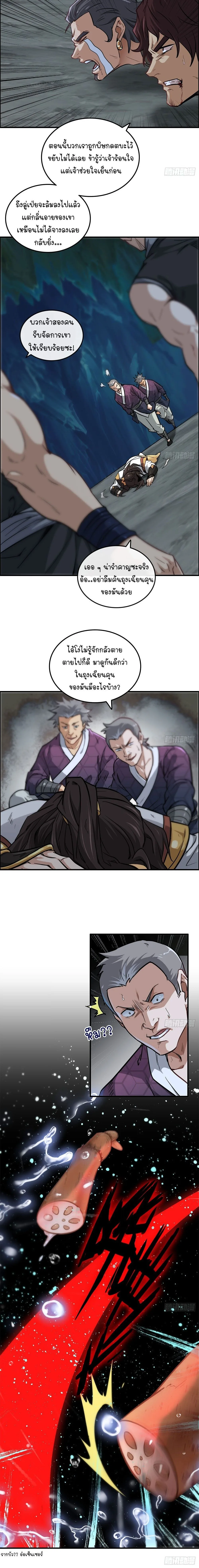 That’s How Cultivation Is วิถีเซียนมันก็เป็นแบบนี้แหละ! ตอนที่ 26 หน้า 10