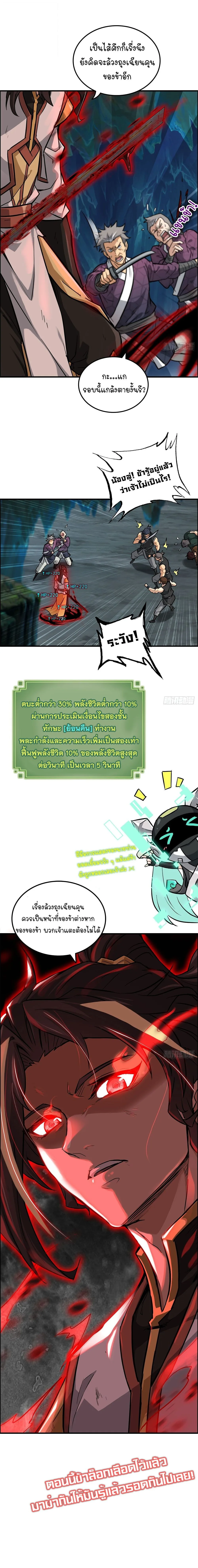 That’s How Cultivation Is วิถีเซียนมันก็เป็นแบบนี้แหละ! ตอนที่ 26 หน้า 11