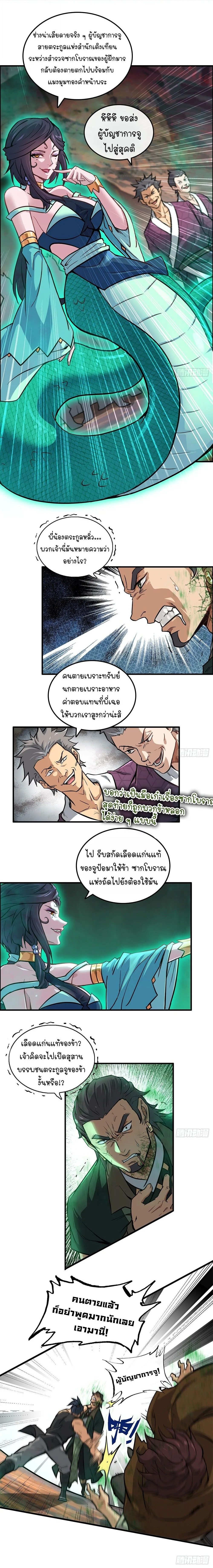 That’s How Cultivation Is วิถีเซียนมันก็เป็นแบบนี้แหละ! ตอนที่ 26 หน้า 3