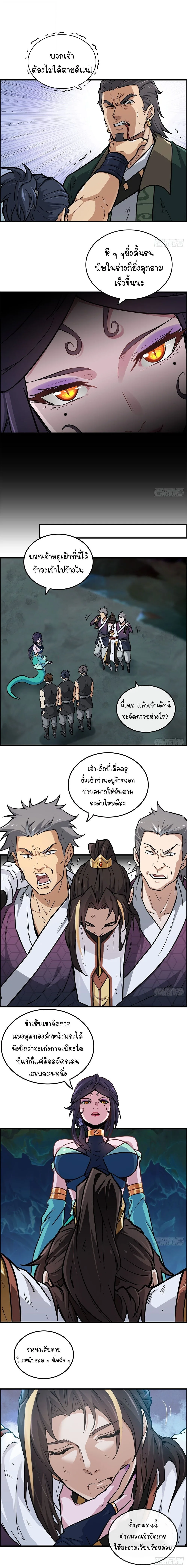 That’s How Cultivation Is วิถีเซียนมันก็เป็นแบบนี้แหละ! ตอนที่ 26 หน้า 4