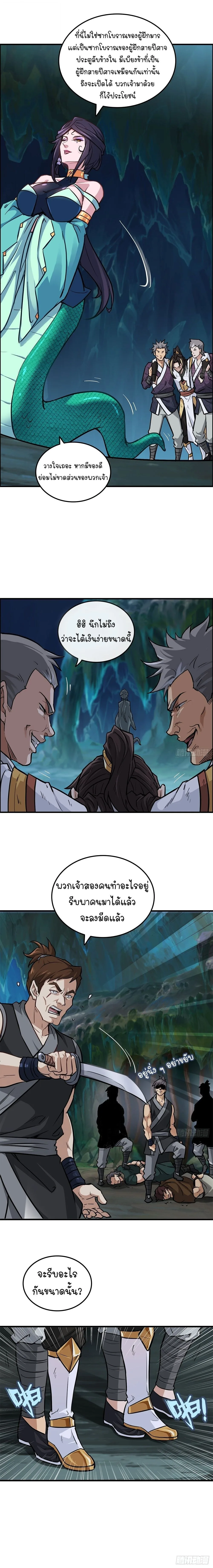 That’s How Cultivation Is วิถีเซียนมันก็เป็นแบบนี้แหละ! ตอนที่ 26 หน้า 5