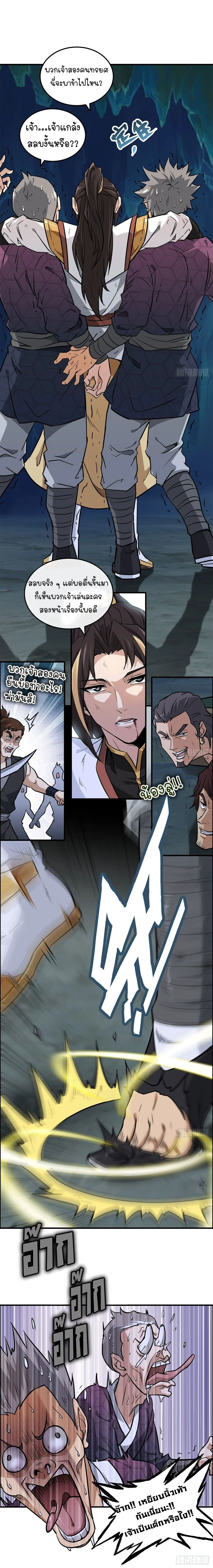 That’s How Cultivation Is วิถีเซียนมันก็เป็นแบบนี้แหละ! ตอนที่ 26 หน้า 6