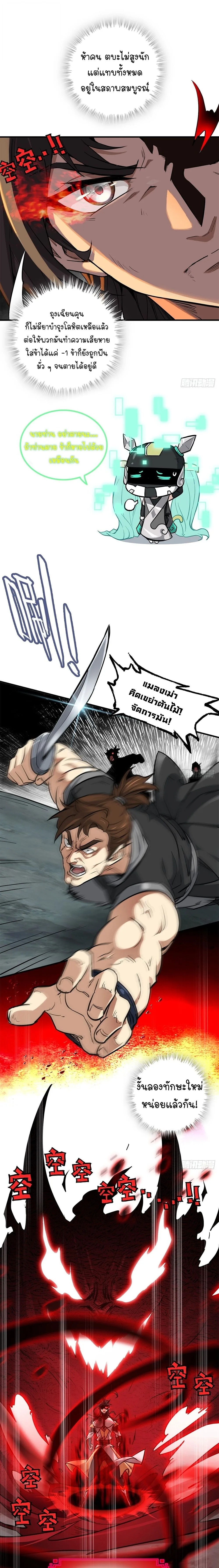 That’s How Cultivation Is วิถีเซียนมันก็เป็นแบบนี้แหละ! ตอนที่ 26 หน้า 7
