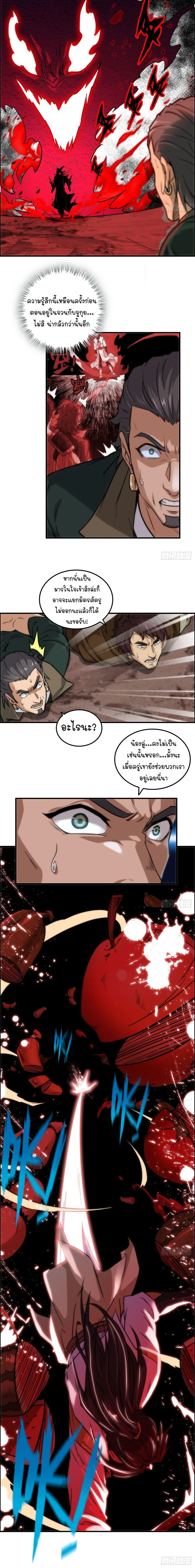 That’s How Cultivation Is วิถีเซียนมันก็เป็นแบบนี้แหละ! ตอนที่ 27 หน้า 3