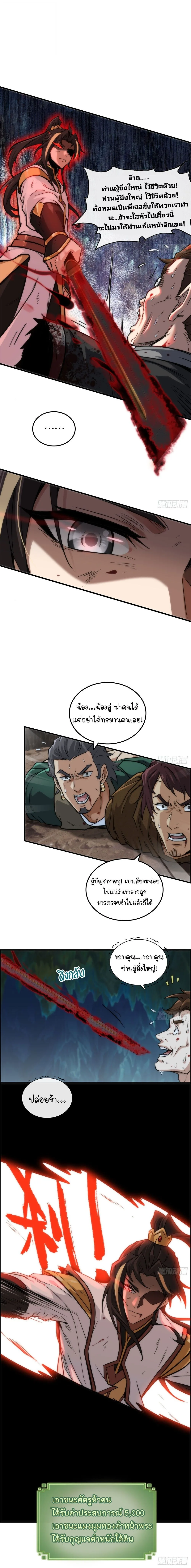 That’s How Cultivation Is วิถีเซียนมันก็เป็นแบบนี้แหละ! ตอนที่ 27 หน้า 4