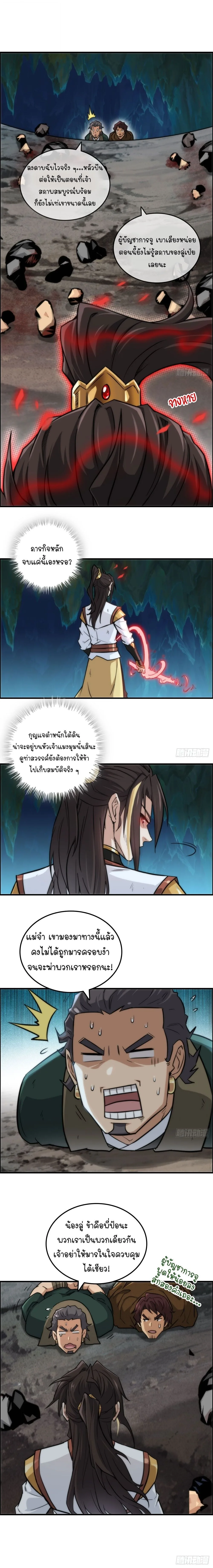 That’s How Cultivation Is วิถีเซียนมันก็เป็นแบบนี้แหละ! ตอนที่ 27 หน้า 5