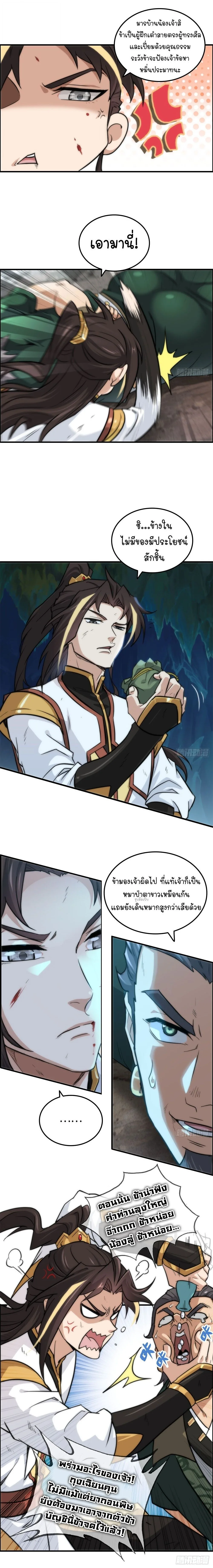 That’s How Cultivation Is วิถีเซียนมันก็เป็นแบบนี้แหละ! ตอนที่ 27 หน้า 6