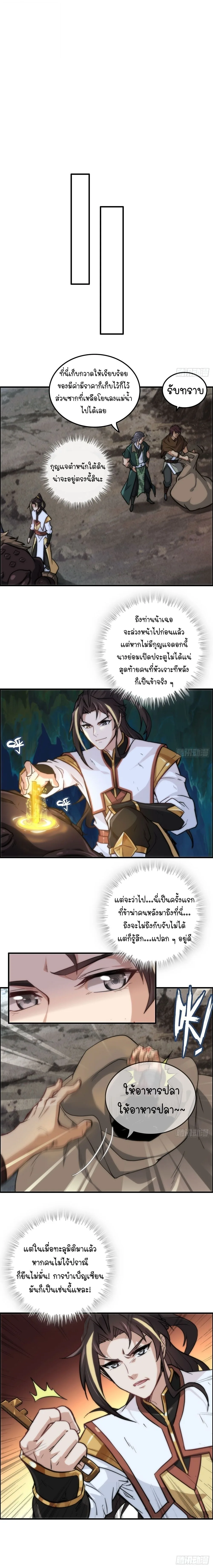 That’s How Cultivation Is วิถีเซียนมันก็เป็นแบบนี้แหละ! ตอนที่ 27 หน้า 7