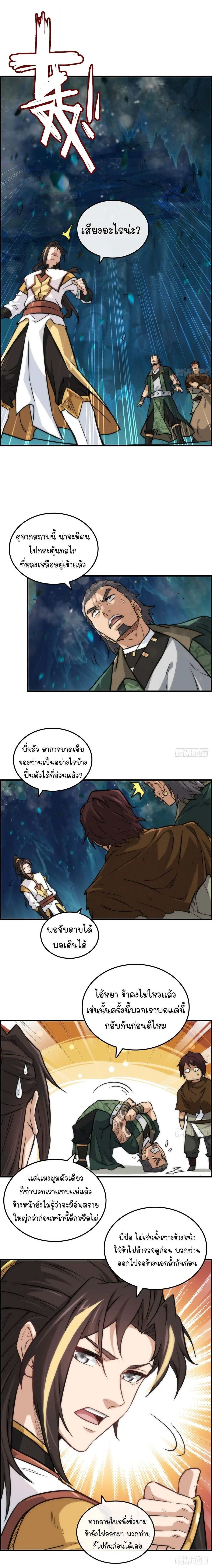 That’s How Cultivation Is วิถีเซียนมันก็เป็นแบบนี้แหละ! ตอนที่ 27 หน้า 8