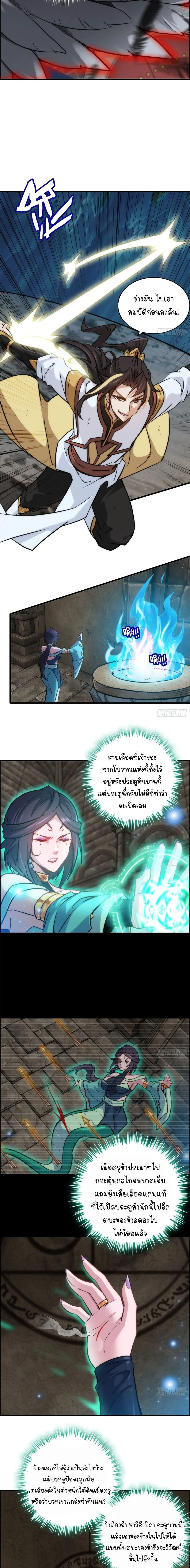 That’s How Cultivation Is วิถีเซียนมันก็เป็นแบบนี้แหละ! ตอนที่ 28 หน้า 5