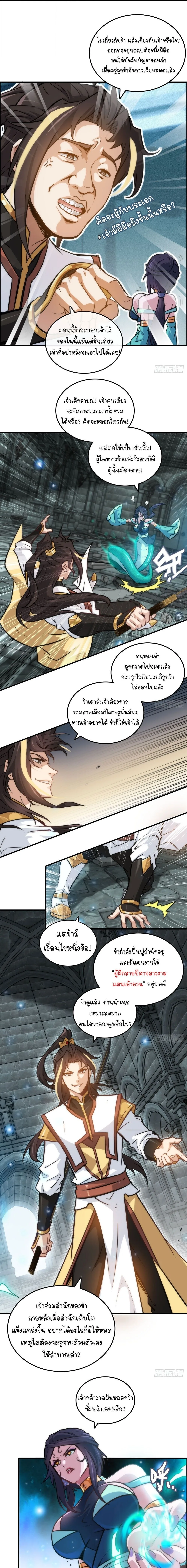 That’s How Cultivation Is วิถีเซียนมันก็เป็นแบบนี้แหละ! ตอนที่ 28 หน้า 7