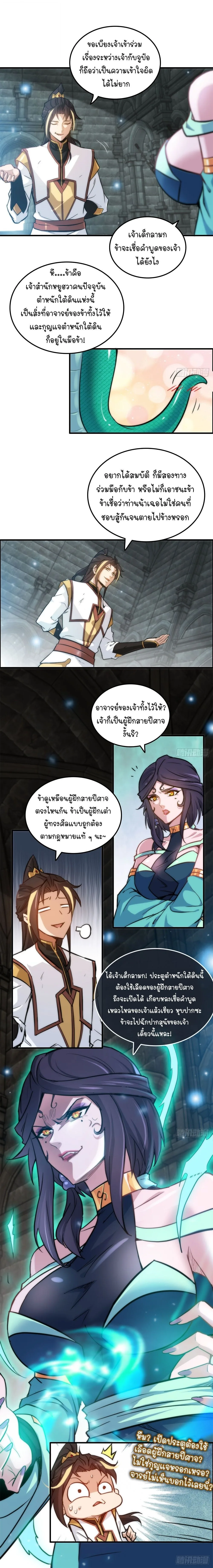 That’s How Cultivation Is วิถีเซียนมันก็เป็นแบบนี้แหละ! ตอนที่ 28 หน้า 9