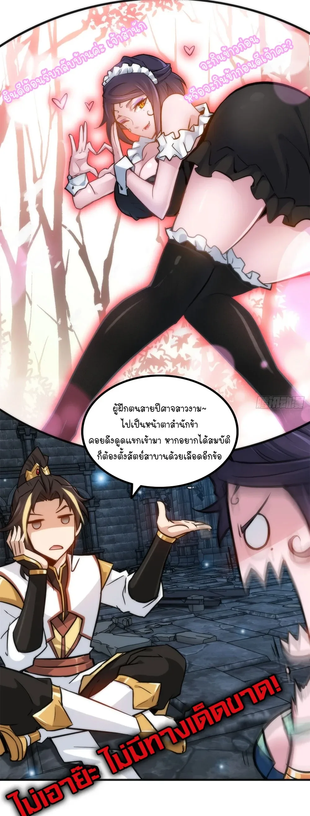 That’s How Cultivation Is วิถีเซียนมันก็เป็นแบบนี้แหละ! ตอนที่ 29 หน้า 10
