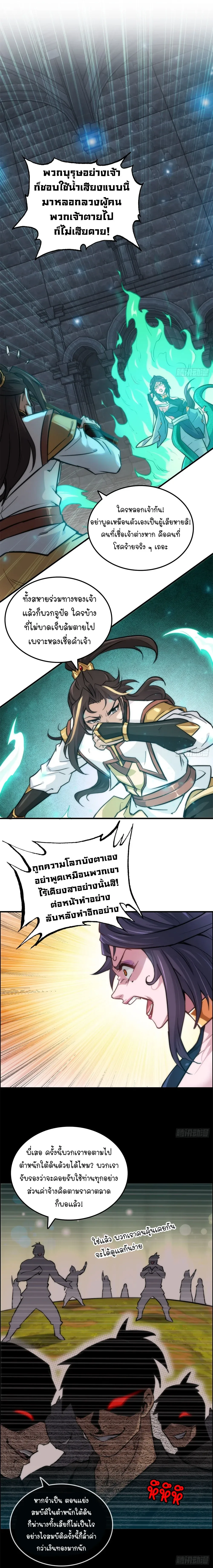 That’s How Cultivation Is วิถีเซียนมันก็เป็นแบบนี้แหละ! ตอนที่ 29 หน้า 2