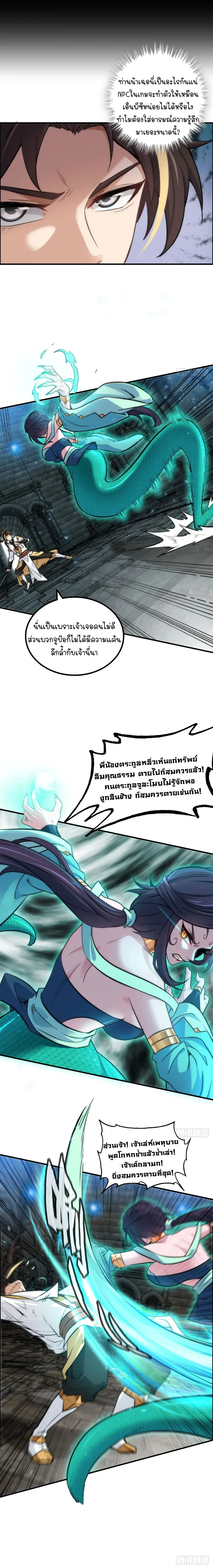 That’s How Cultivation Is วิถีเซียนมันก็เป็นแบบนี้แหละ! ตอนที่ 29 หน้า 3