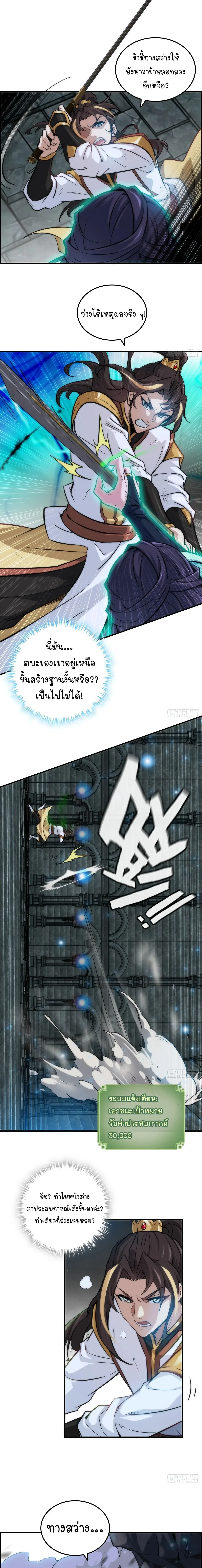 That’s How Cultivation Is วิถีเซียนมันก็เป็นแบบนี้แหละ! ตอนที่ 29 หน้า 4