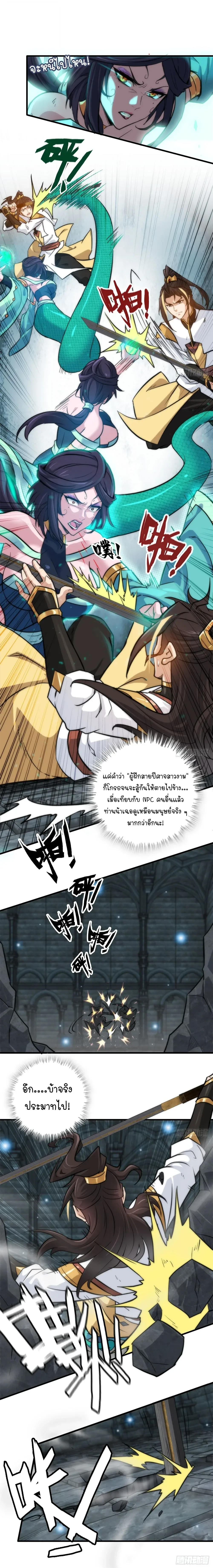 That’s How Cultivation Is วิถีเซียนมันก็เป็นแบบนี้แหละ! ตอนที่ 29 หน้า 6