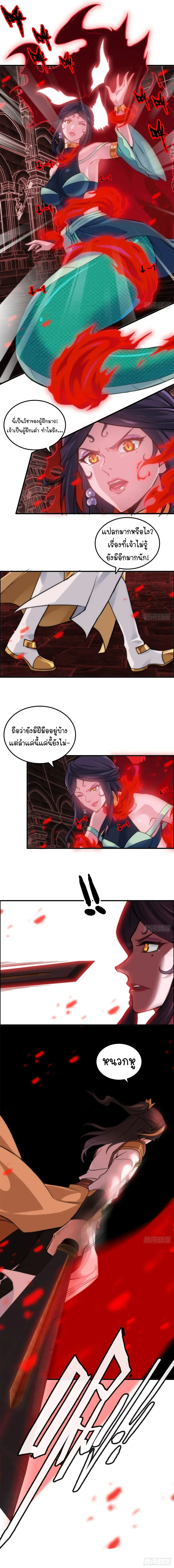 That’s How Cultivation Is วิถีเซียนมันก็เป็นแบบนี้แหละ! ตอนที่ 29 หน้า 8