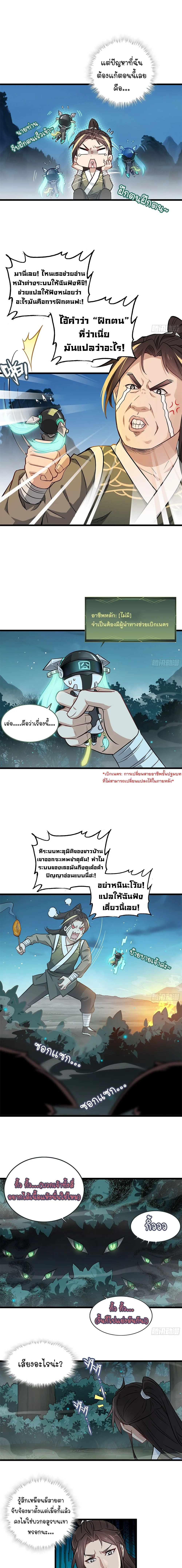 That’s How Cultivation Is วิถีเซียนมันก็เป็นแบบนี้แหละ! ตอนที่ 3 หน้า 3