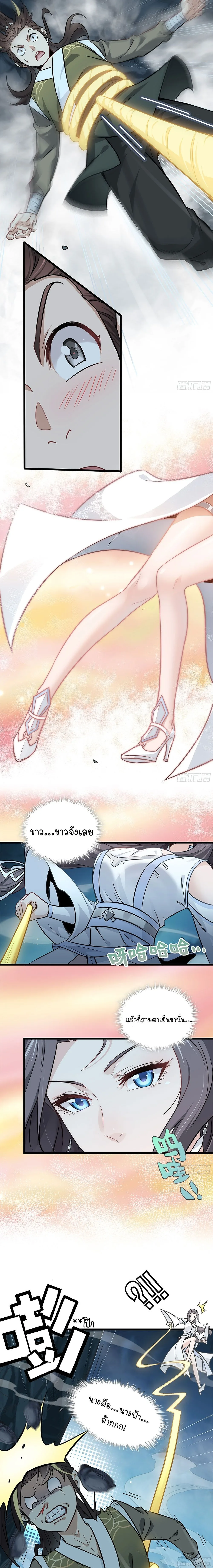 That’s How Cultivation Is วิถีเซียนมันก็เป็นแบบนี้แหละ! ตอนที่ 3 หน้า 9