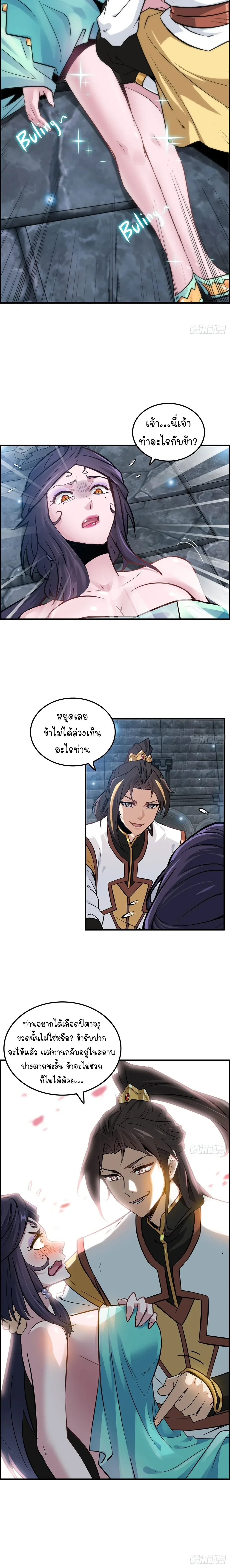 That’s How Cultivation Is วิถีเซียนมันก็เป็นแบบนี้แหละ! ตอนที่ 30 หน้า 10