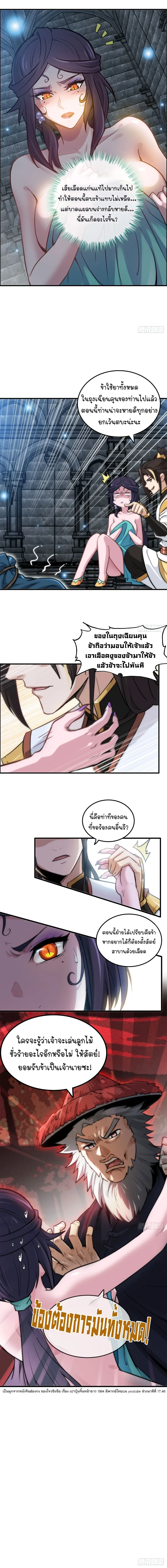 That’s How Cultivation Is วิถีเซียนมันก็เป็นแบบนี้แหละ! ตอนที่ 30 หน้า 11