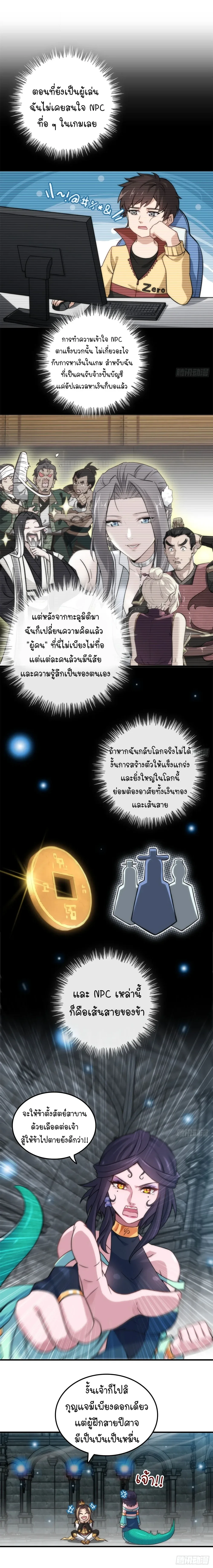 That’s How Cultivation Is วิถีเซียนมันก็เป็นแบบนี้แหละ! ตอนที่ 30 หน้า 2
