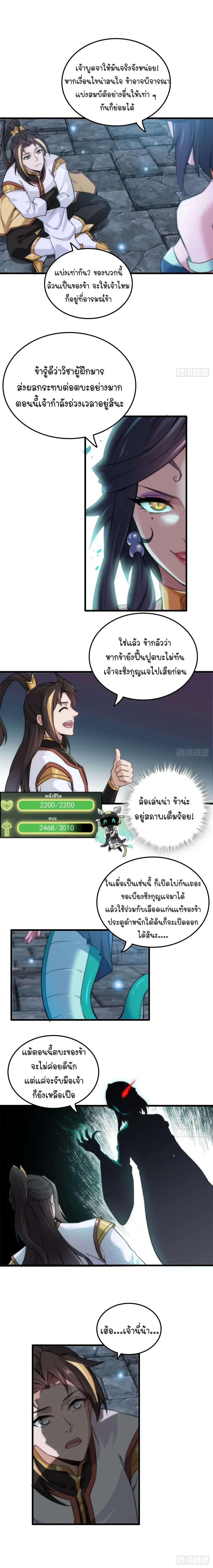 That’s How Cultivation Is วิถีเซียนมันก็เป็นแบบนี้แหละ! ตอนที่ 30 หน้า 3