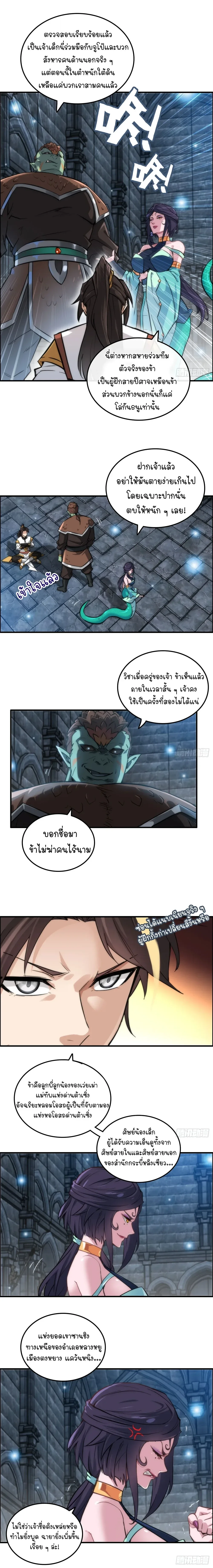 That’s How Cultivation Is วิถีเซียนมันก็เป็นแบบนี้แหละ! ตอนที่ 30 หน้า 4
