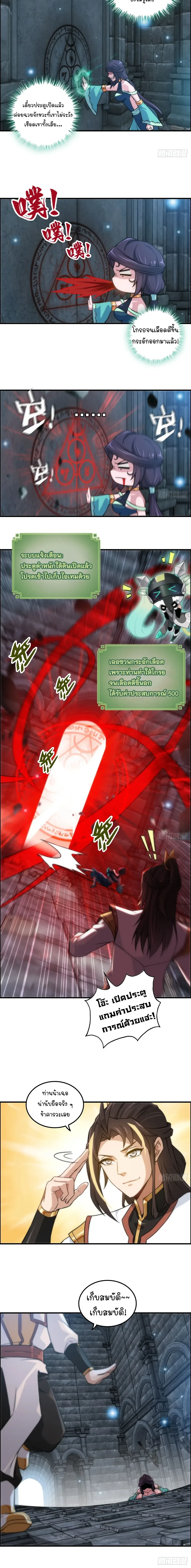 That’s How Cultivation Is วิถีเซียนมันก็เป็นแบบนี้แหละ! ตอนที่ 30 หน้า 7