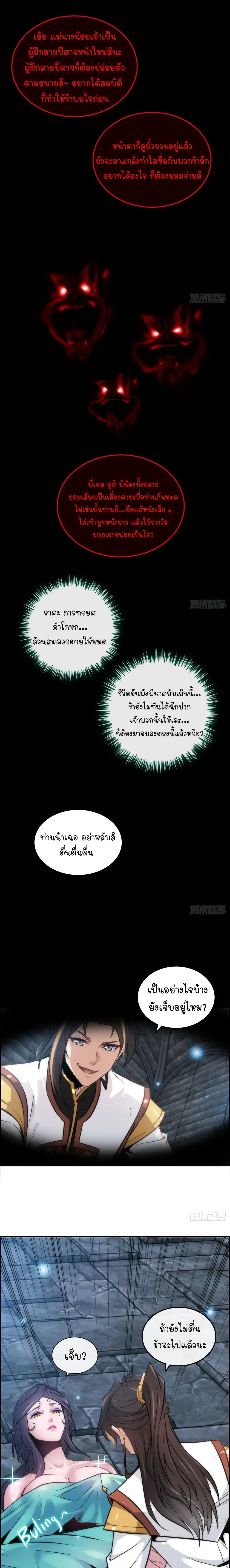 That’s How Cultivation Is วิถีเซียนมันก็เป็นแบบนี้แหละ! ตอนที่ 30 หน้า 9