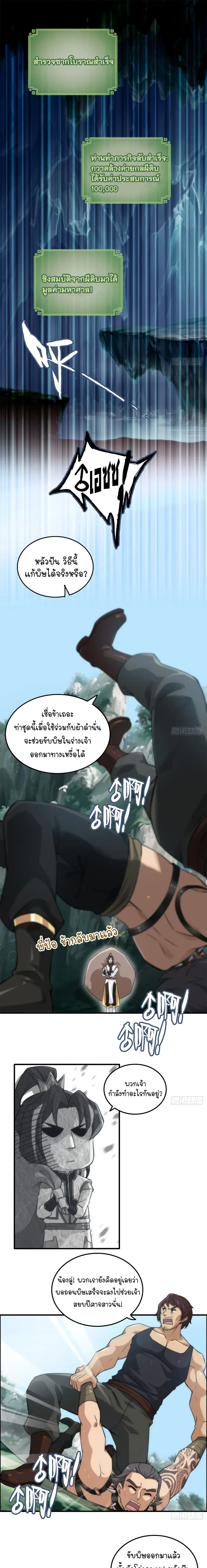 That’s How Cultivation Is วิถีเซียนมันก็เป็นแบบนี้แหละ! ตอนที่ 31 หน้า 10